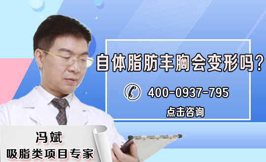 自体脂肪隆胸术副作用