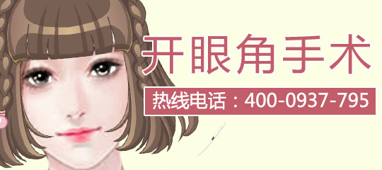 做开内眼角哪里可以做