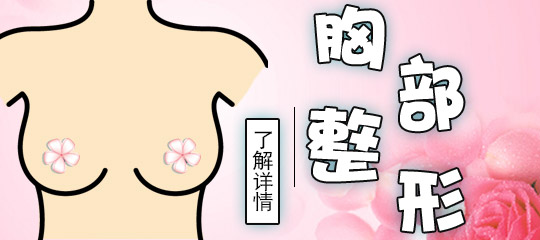 乳房再造