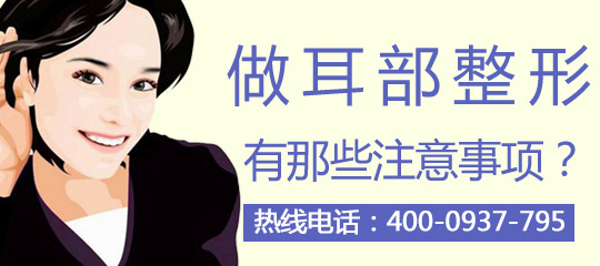 菜花耳矫正