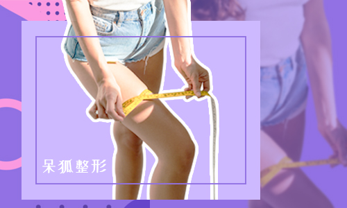 大腿