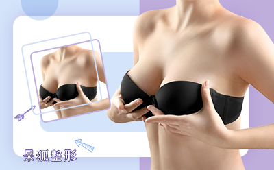 隆胸