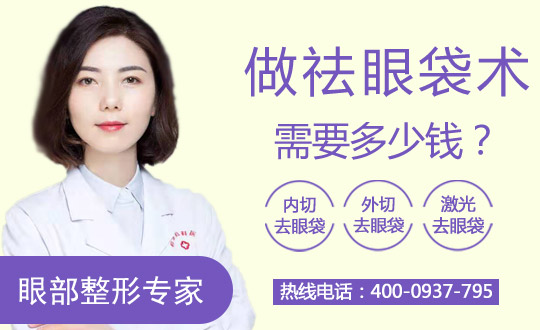 眼袋吸脂手术