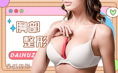 脂肪隆胸