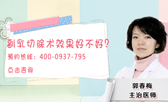 副乳切除禁忌人群有哪些