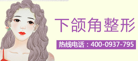 下颌角整形的优势有哪些呢
