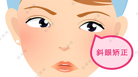 斜视的症状以及危害有哪些