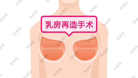 天美乳房再造不能进行的情况