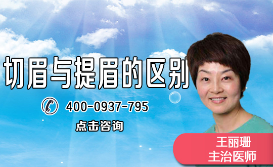 无痕切眉手术的方法