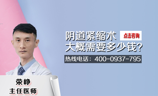 阴道紧缩术的好处