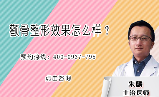 颧骨降低术疼吗