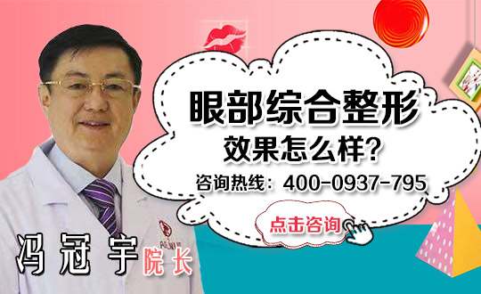 水泡眼矫正