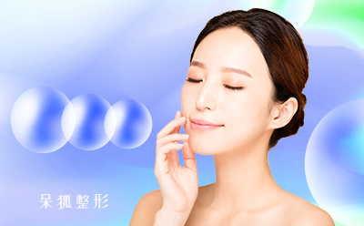 隆胸