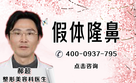 鼻基底可以用假体吗